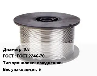 Проволока сварочная 0.8 ГОСТ: ГОСТ 2246-70 омедненная 5